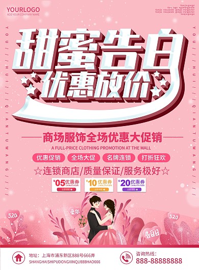 粉色清新甜蜜告白优惠放价促销DM宣传单
