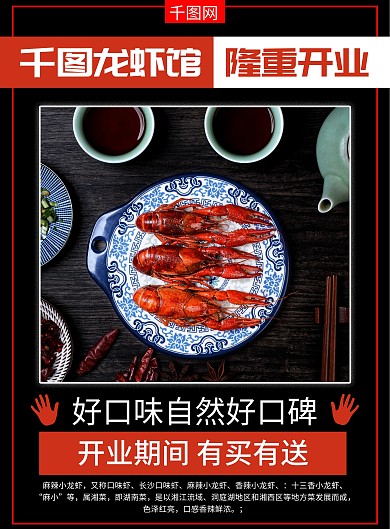 麻辣小龙虾宣传单