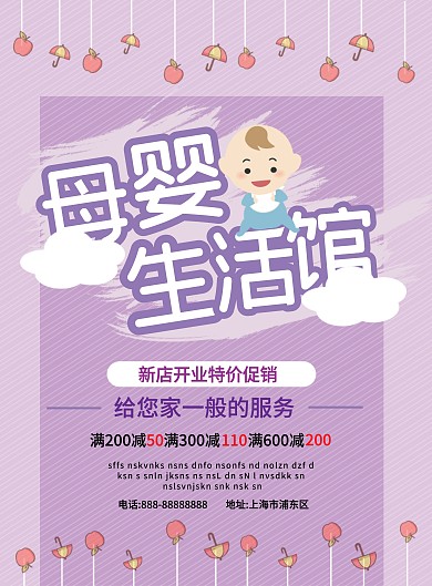 原创母婴生活馆宣传单