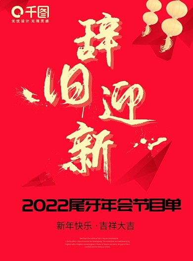 红色简约2017尾牙宴会节目单