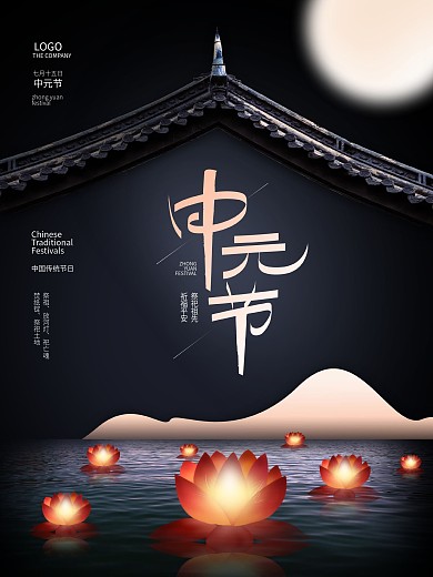 简约中国风传统节日中元节节日海报