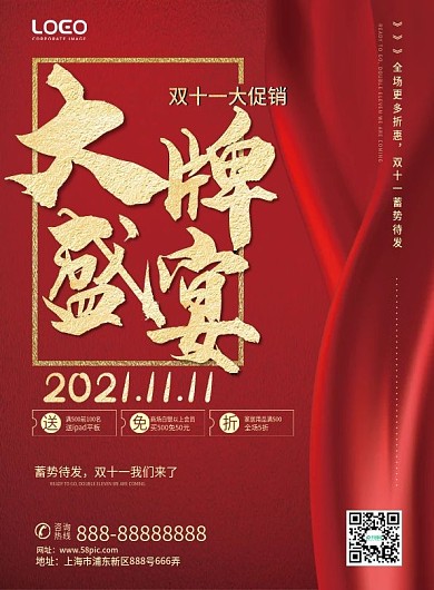 双十一特惠促销宣传单