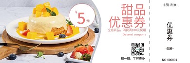 简约甜品优惠券设计