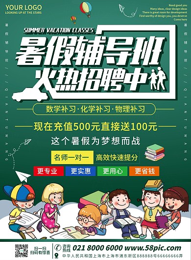 卡通简约风暑假辅导班DM宣传单