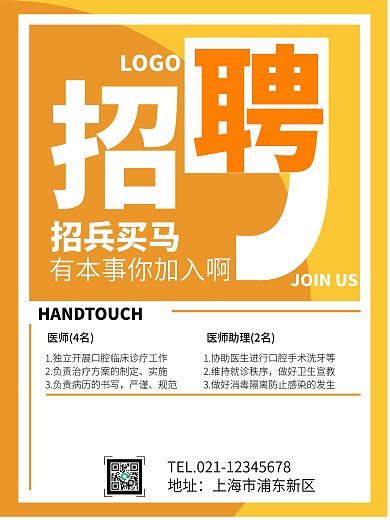 创意企业招聘海报