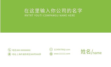 小清新绿色简约商务名片