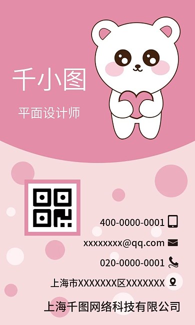 原创卡通粉色爱心小熊母婴店可爱商务名片