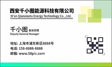 绿色新能源环保渐变色商务简约名片