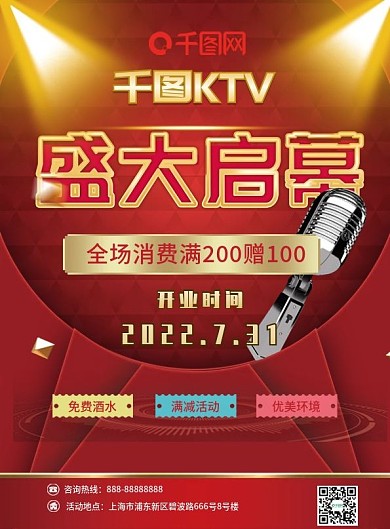 KTV开业宣传单红色科技