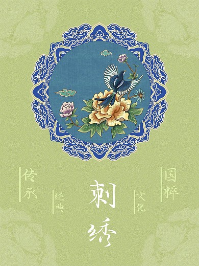 中国传统刺绣文化