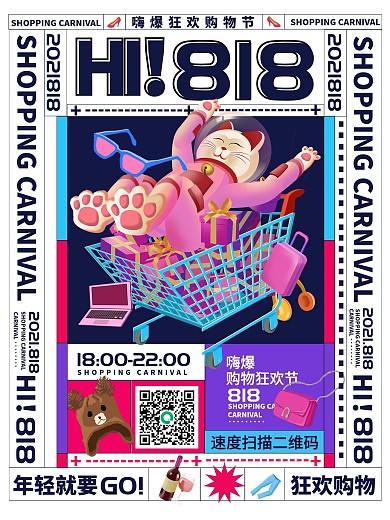 创意潮流818购物节促销海报