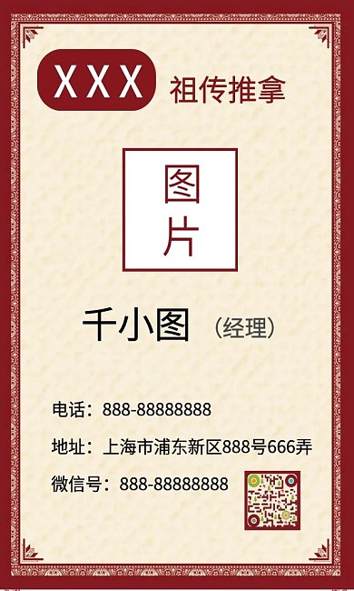 推拿名片竖名片黄色棕色商务名片中医养生