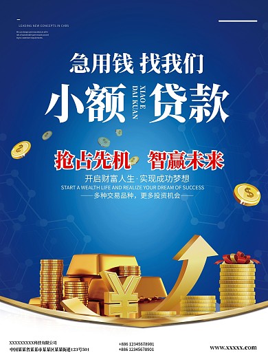 蓝色几何大气金融商务宣传单