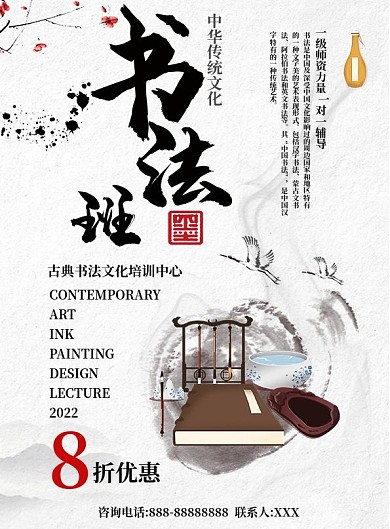 白色简约中国风书法培训班DM单