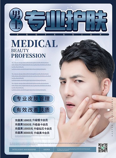 简约风专业护肤美容院宣传单