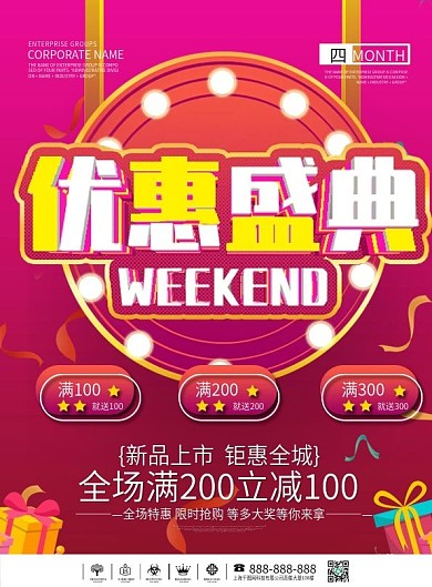 红色粉色可爱渐变大气促销宣传单