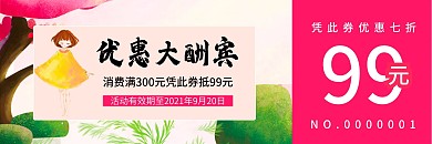 超市优惠券代金券