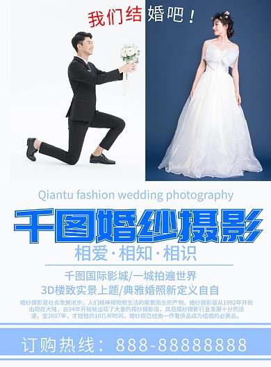 小清新婚纱摄影宣传单