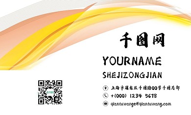 黄色流动商务科技名片模板