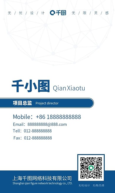 蓝色科技地球线条简洁大气竖版名片设计