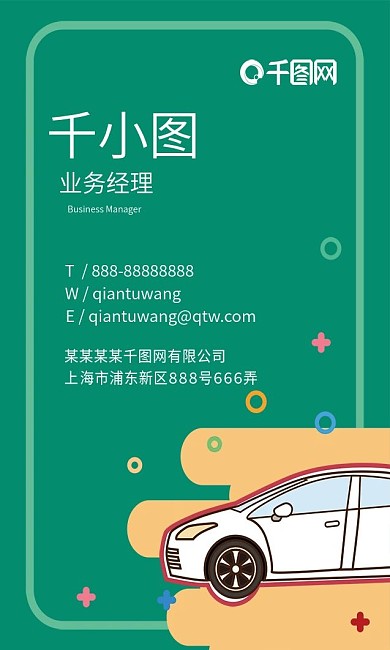 汽车空调维修内饰高端内饰个性竖名片