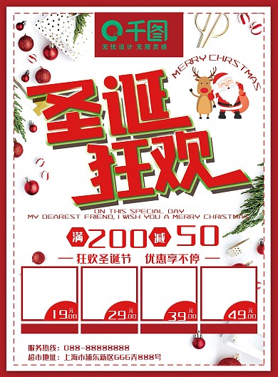 红白圣诞狂欢超市商品促销宣传单页DM
