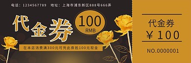 高档优惠券代金券折扣券现金券