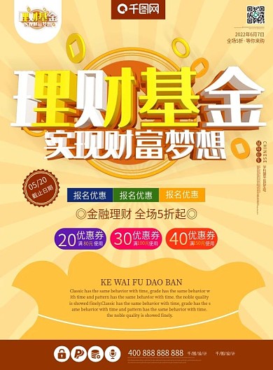 金融理财基金财富管理c4d促销DM宣传单