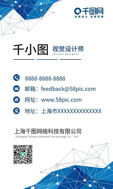 竖版 蓝色商务科技简约大气通用名片