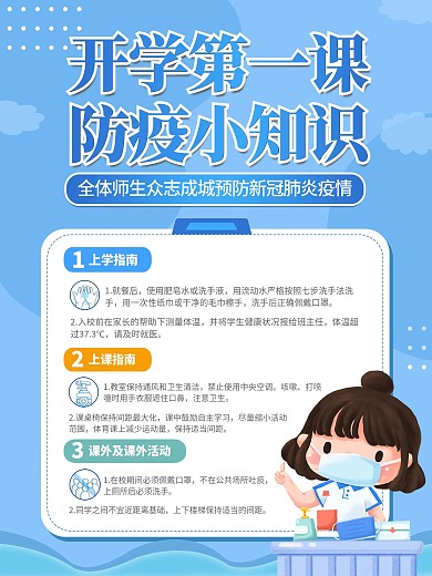简约风高校新生校园防疫海报