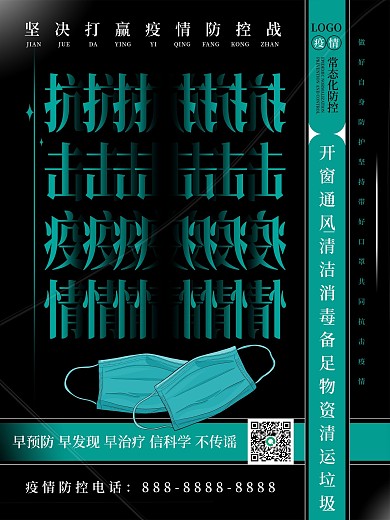 简约疫情防控疫情海报