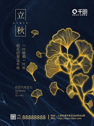 中国风国潮风简约二十四节气立秋节日海报