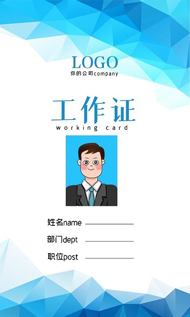 蓝色几何简约大气工作证