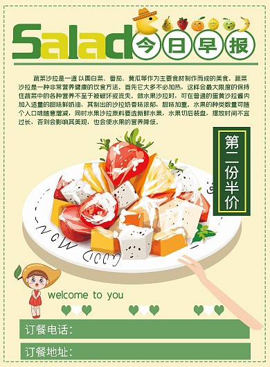 健康沙拉活动宣传单