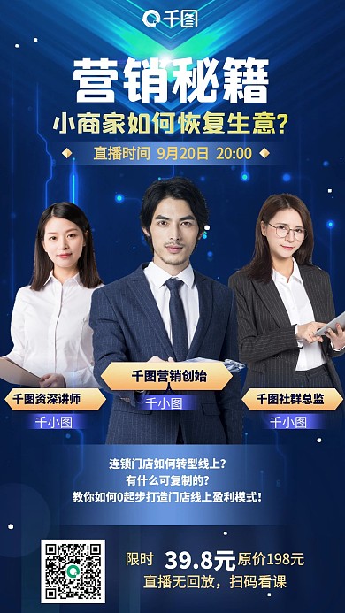 营销课程蓝暗色科技风手机海报