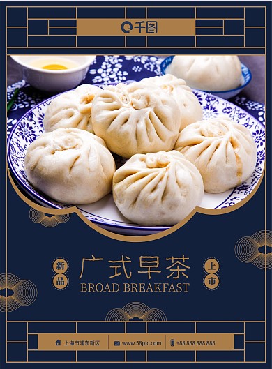 广式早茶营养早餐开业菜单
