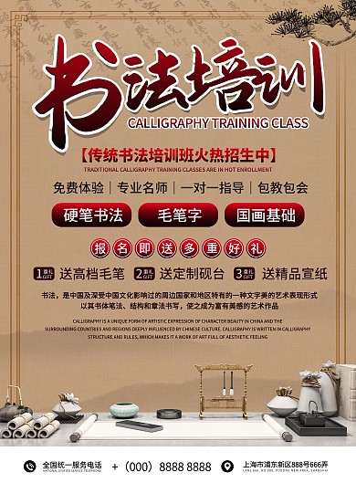 书法培训班招生宣传DM单