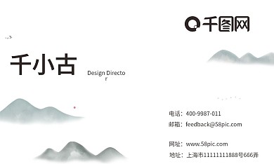 简约水墨中国风名片
