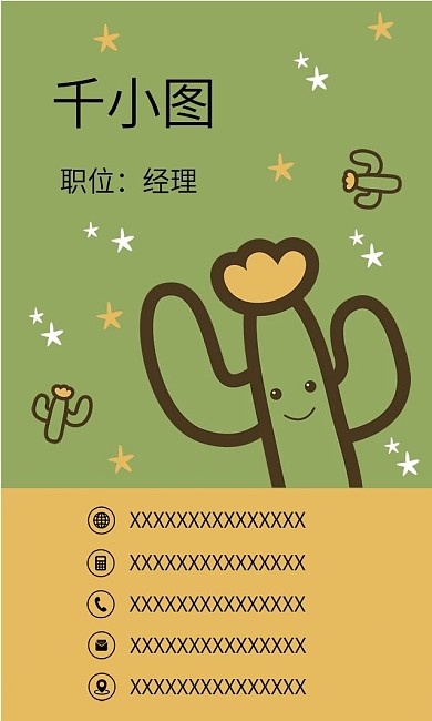 原创手绘卡通仙人掌小清新母婴用品公司名片