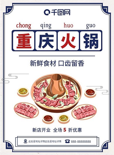 蓝色简约重庆火锅美食促销宣传单