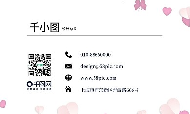创意爱心名片设计模板