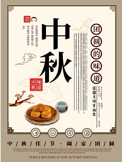 中秋餐饮美食文化古风食堂海报