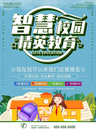 蓝色小清新风智慧校园精英教育DM宣传单