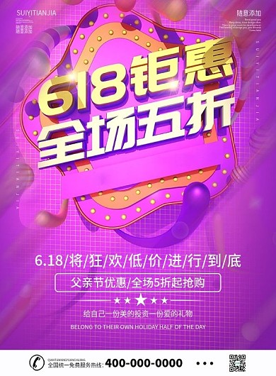 C4D618钜惠超市宣传单