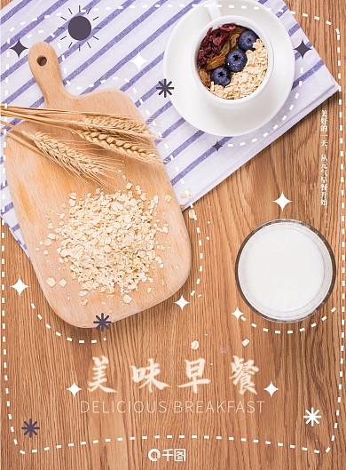 美味早餐营养早餐开业菜单