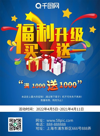 蓝色促销炫彩宣传单