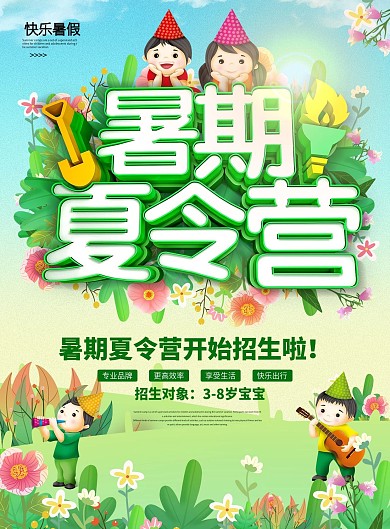 创意暑期夏令营招生DM宣传单