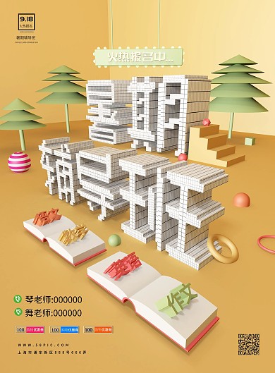 原创C4D暑期辅导班宣传单