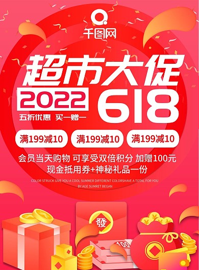 红色简约大气渐变超市促销宣传单