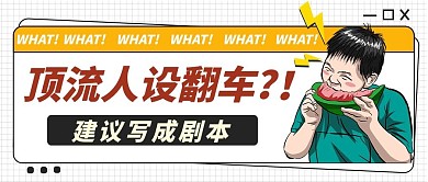 娱乐八卦吃瓜专用公众号首图